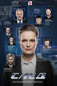 След онлайн